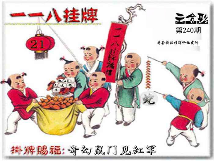 240期一一八挂牌