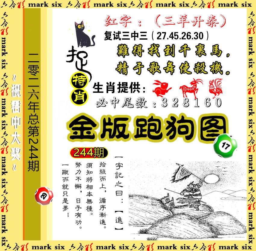244金版跑狗