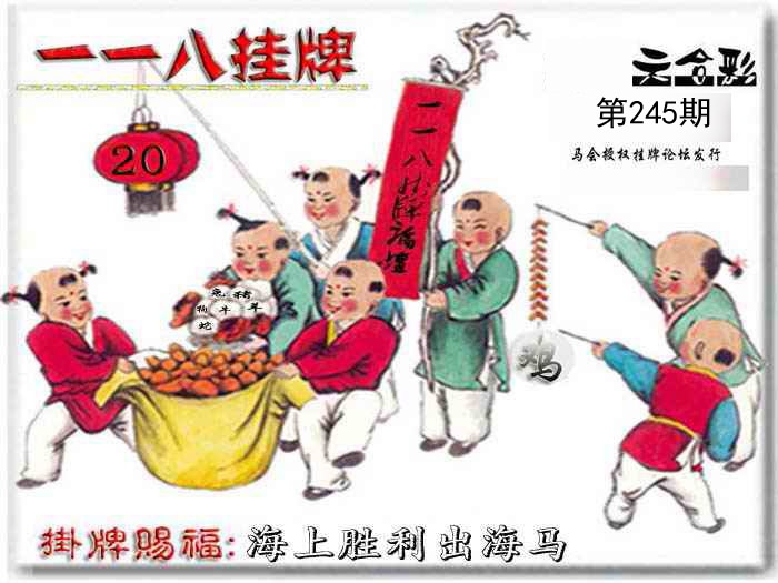 245期一一八挂牌