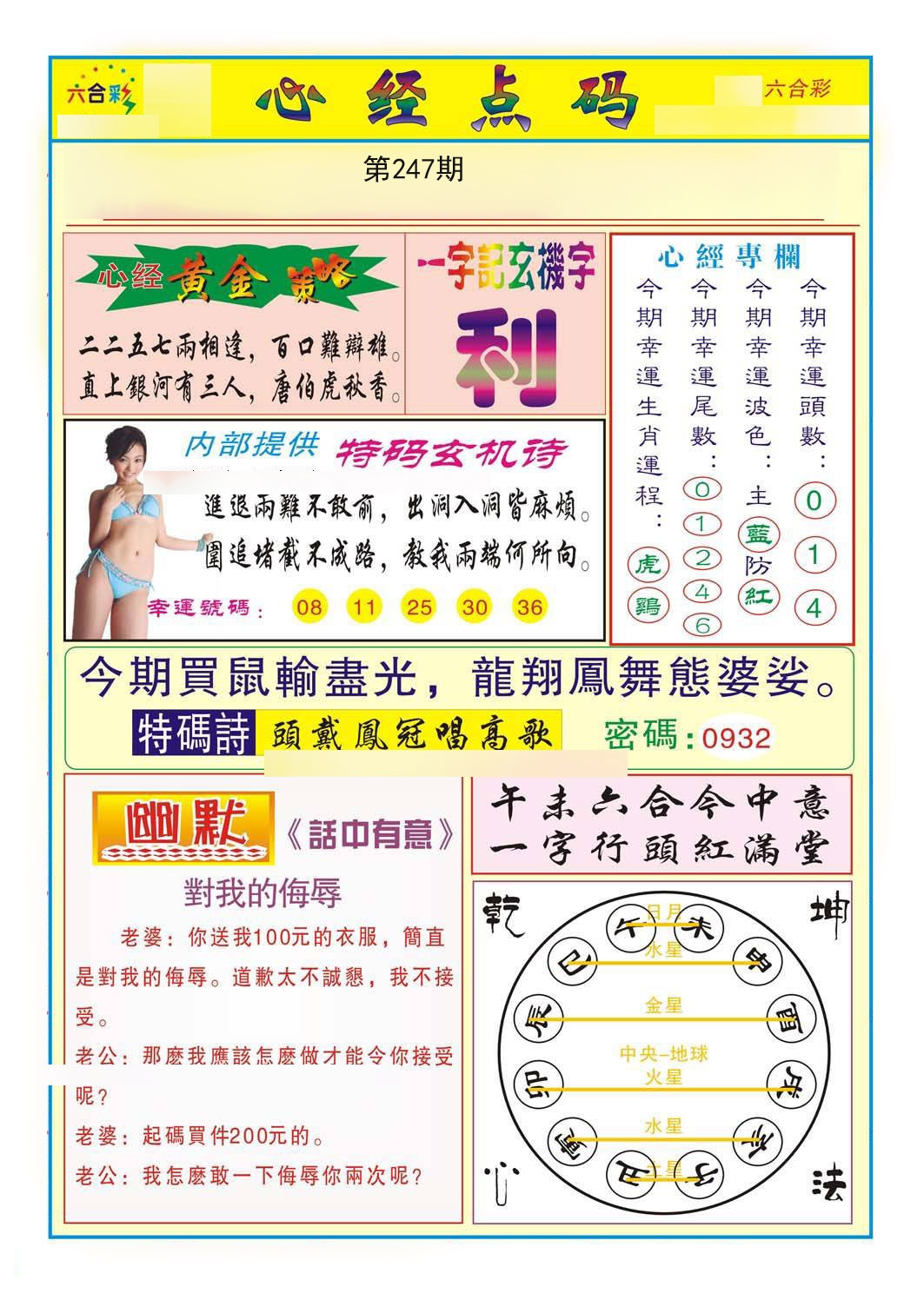 黄大仙手机站