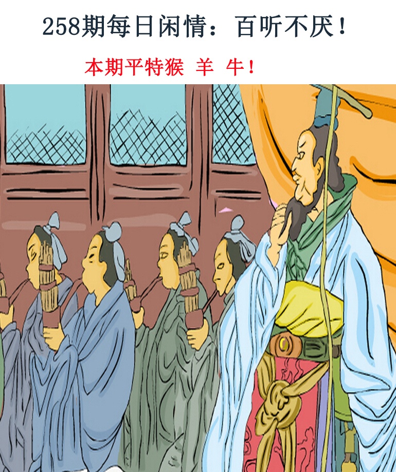 258期每日闲情