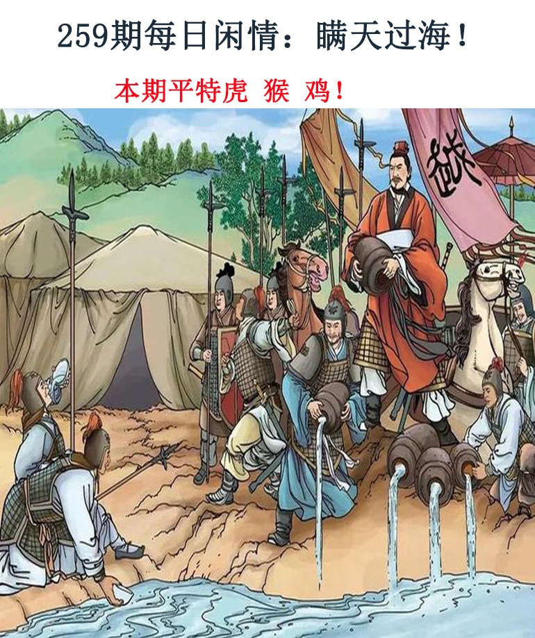 259期每日闲情