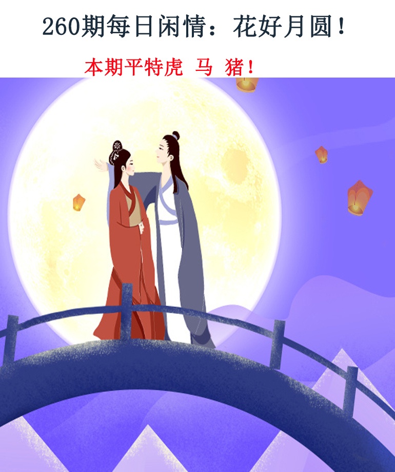 260期每日闲情