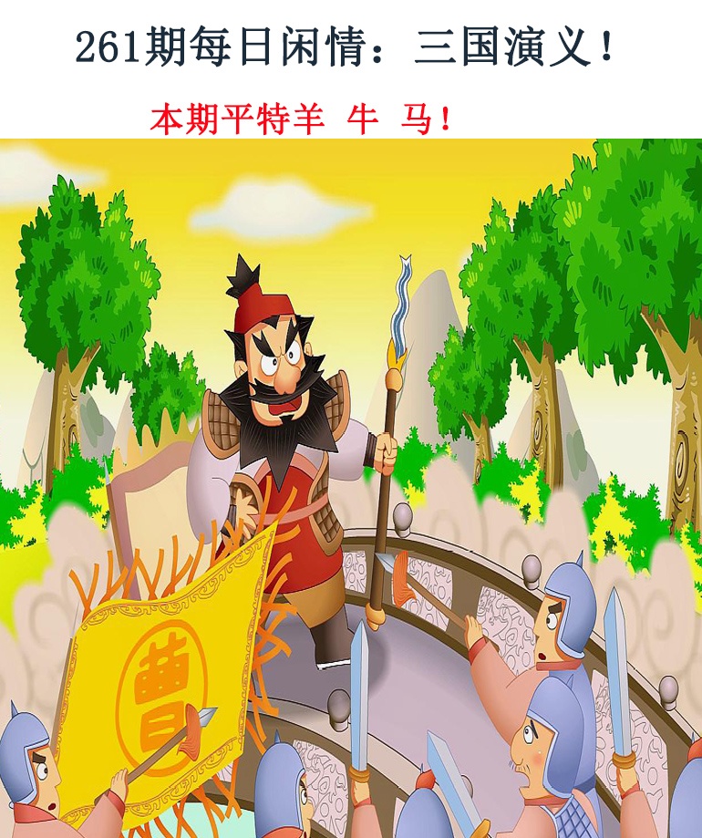 261期每日闲情