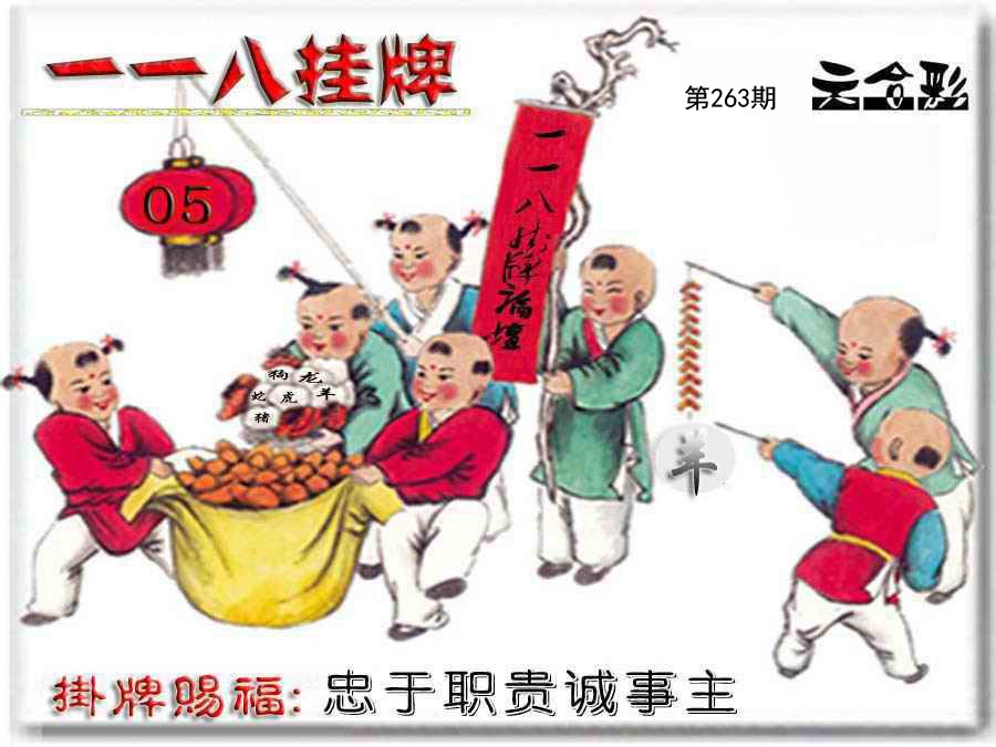 263期一一八挂牌