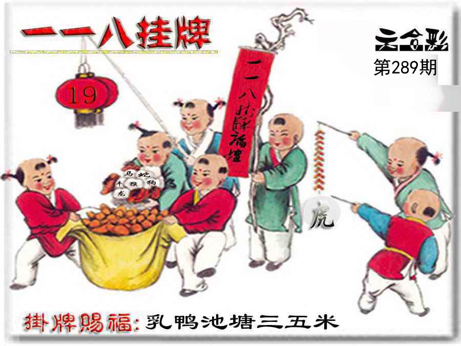 289期一一八挂牌
